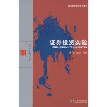 證券投資實驗 證券投資實驗