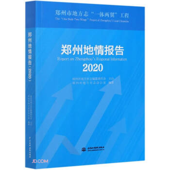 鄭州地情報告 鄭州地情報告