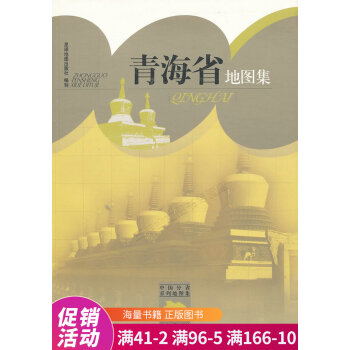 青海省地圖集 青海省地圖集