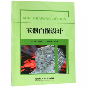 玉器白描設計 玉器白描設計