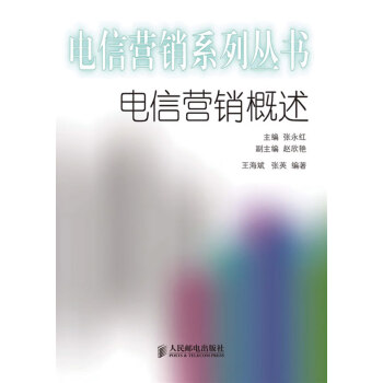 電信營銷概述 電信營銷概述