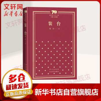 裝臺小說陳彥 裝臺小說陳彥