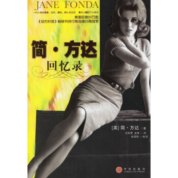 簡方達回憶錄 簡方達回憶錄