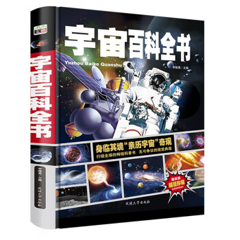 宇宙百科全書 宇宙百科全書