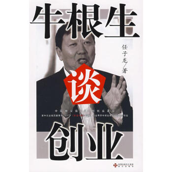 牛根生談創業 牛根生談創業