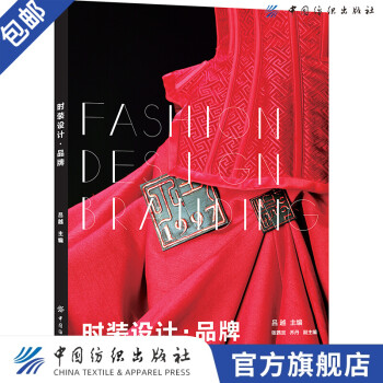 時裝設計品牌 時裝設計品牌