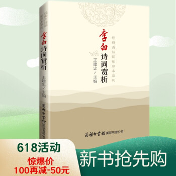 李白詩詞賞析