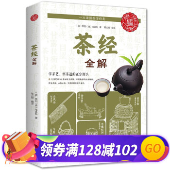 茶經全解圖解 茶經全解圖解