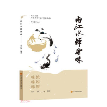 內江水鮮風味 內江水鮮風味
