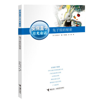 兔子屋的秘密 兔子屋的秘密