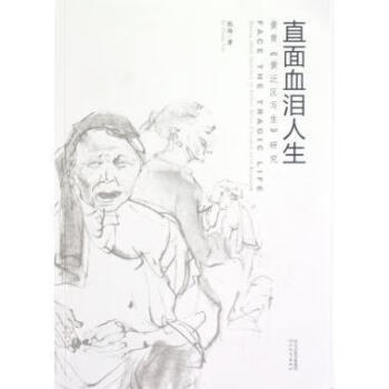 直面血淚人生 直面血淚人生