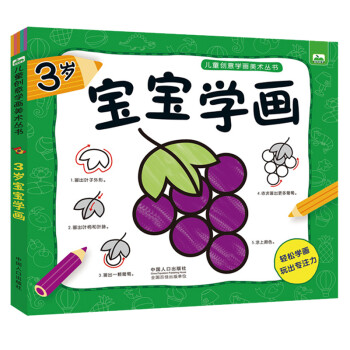 3歲寶寶學畫 3歲寶寶學畫
