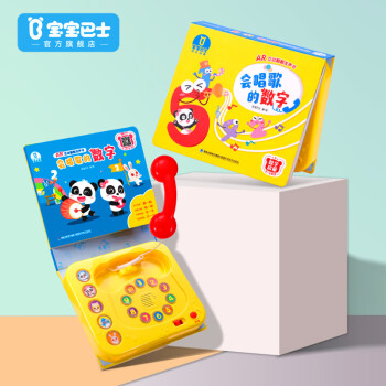 會唱歌的數(shù)字
