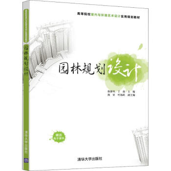 園林規劃設計 園林規劃設計
