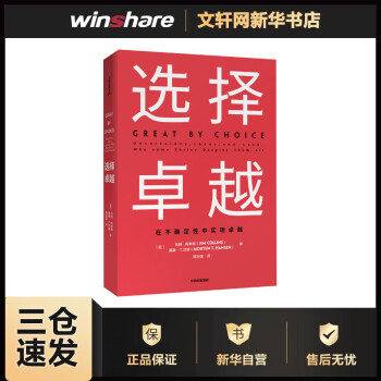 選擇卓越書籍 選擇卓越書籍