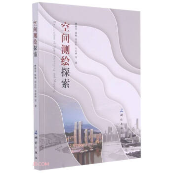 空間測(cè)繪探索 空間測(cè)繪探索