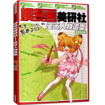 颯漫畫(huà)美研社