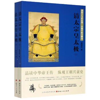 清太宗皇太極