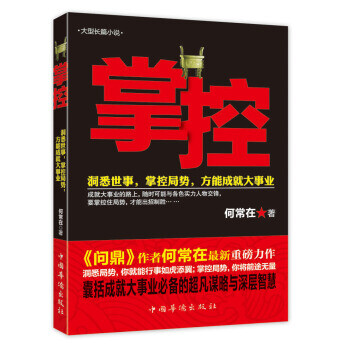 掌控何常在著 掌控何常在著
