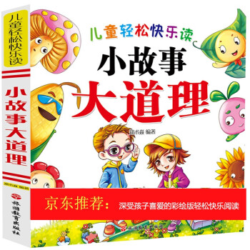 小故事大道理 小故事大道理