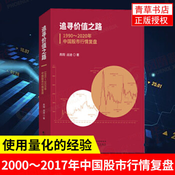 追尋價(jià)值之路 追尋價(jià)值之路