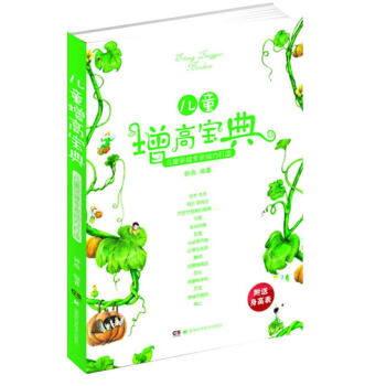 兒童增高寶典 兒童增高寶典