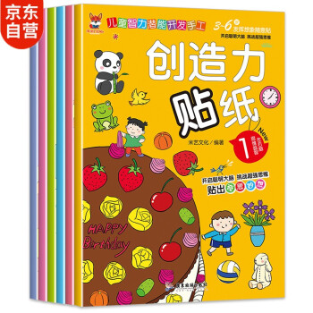 創造力貼紙書 創造力貼紙書