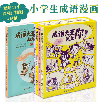 成語接龍大王 成語接龍大王