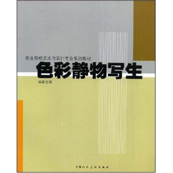 色彩靜物寫生 色彩靜物寫生