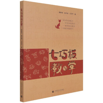 七巧板教與學 七巧板教與學