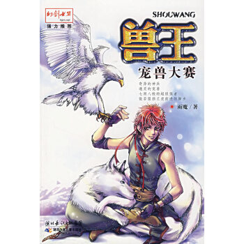 獸王寵獸大賽 獸王寵獸大賽