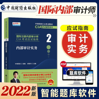 內部審計實務
