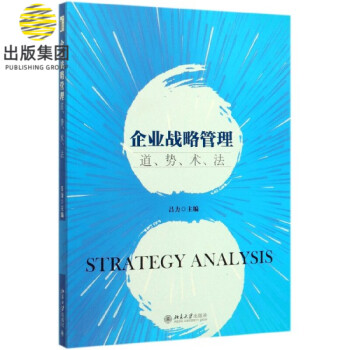 企業(yè)戰(zhàn)略管理 企業(yè)戰(zhàn)略管理