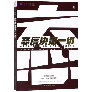 態度決定一切 態度決定一切