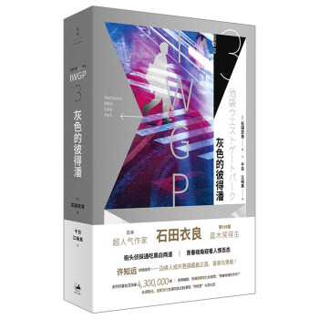 灰色的彼得潘 灰色的彼得潘