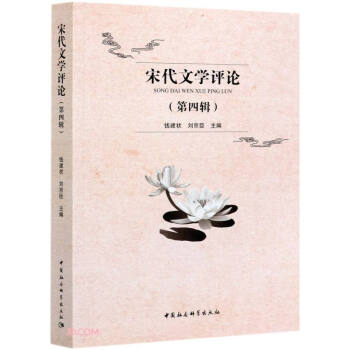 宋代文學(xué)評論 宋代文學(xué)評論