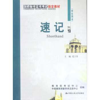 速記學生用書 速記學生用書