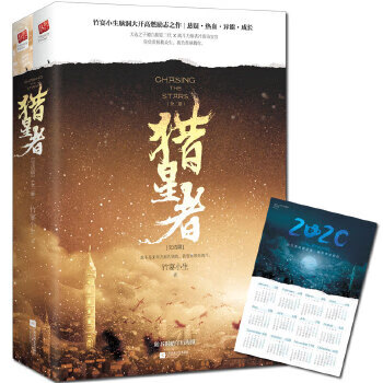 獵星者完結篇 獵星者完結篇
