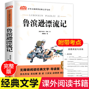 魯濱遜漂流記