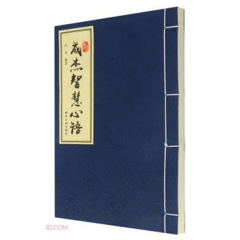 成杰智慧心語