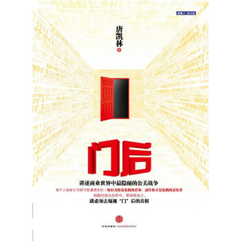 門后唐凱林著 門后唐凱林著