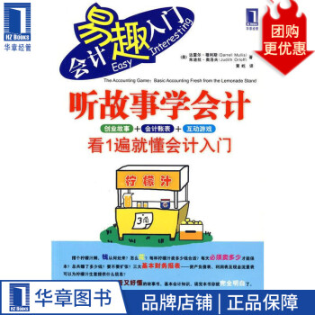 聽故事學(xué)會計 聽故事學(xué)會計