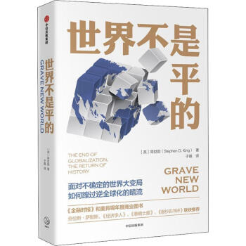世界不是平的 世界不是平的
