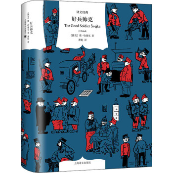 好兵帥克圖書 好兵帥克圖書