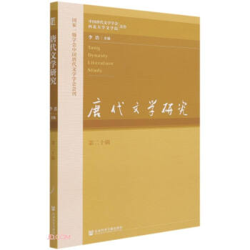 唐代文學研究 唐代文學研究