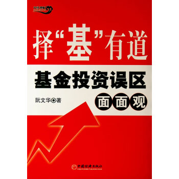 擇“基”有道 擇“基”有道