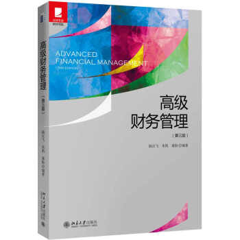 高級財務管理 高級財務管理