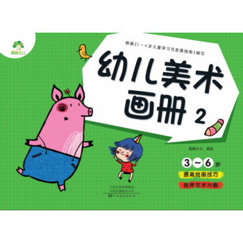 幼兒美術(shù)畫冊 幼兒美術(shù)畫冊