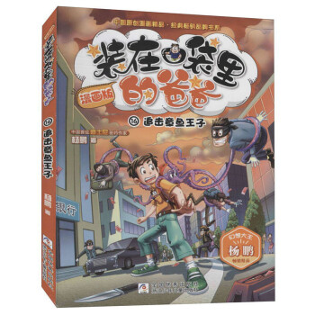 追擊章魚(yú)王子 追擊章魚(yú)王子