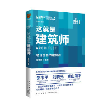 這就是建筑師 這就是建筑師
